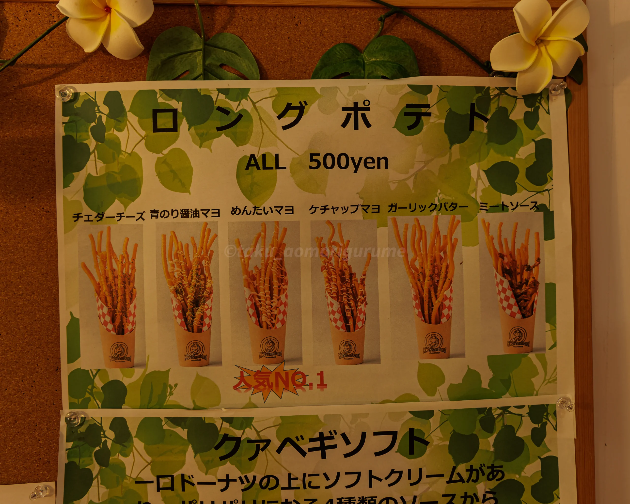 八戸市にあるMKCreamDonut（エムケークリームドーナツ）のメニュー写真