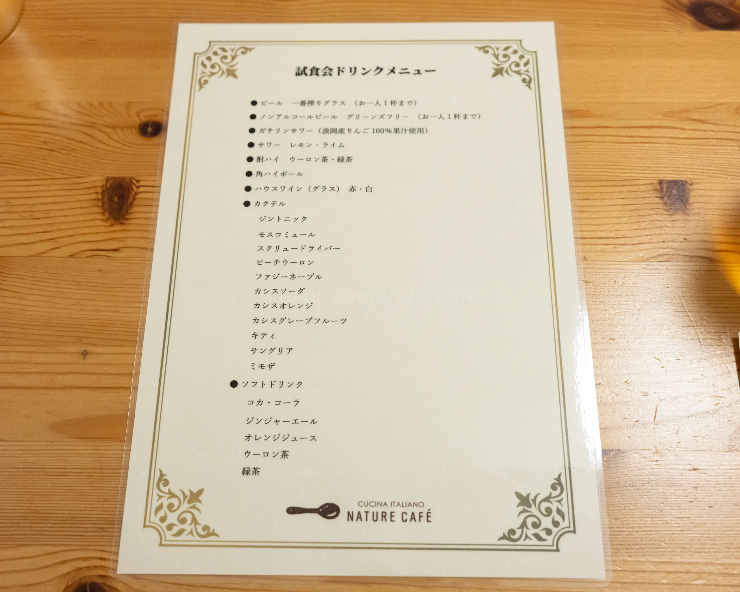 青森市にある「ナチュールカフェ」のディナーコースのドリンク写真