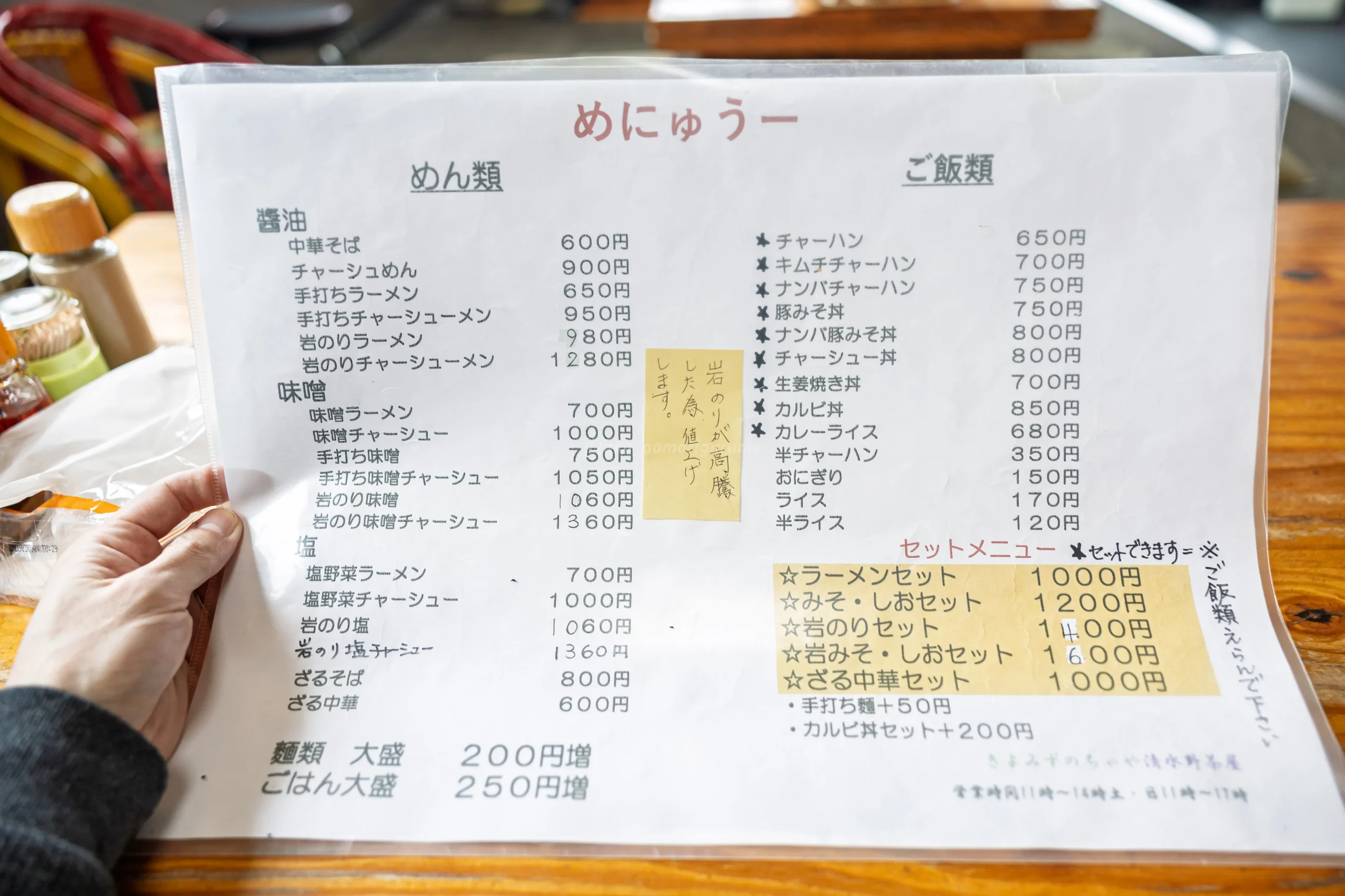 2026年1月時点の清水野茶屋のメニュー表